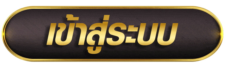 SING555 เข้าสู่ระบบ